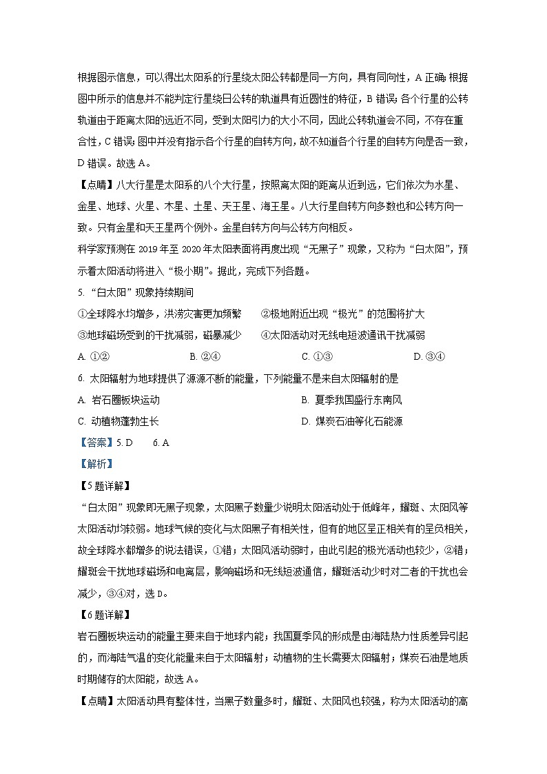 湖南省长沙市同升湖高级中学2022-2023学年高一地理上学期期中试题(Word版附解析)03