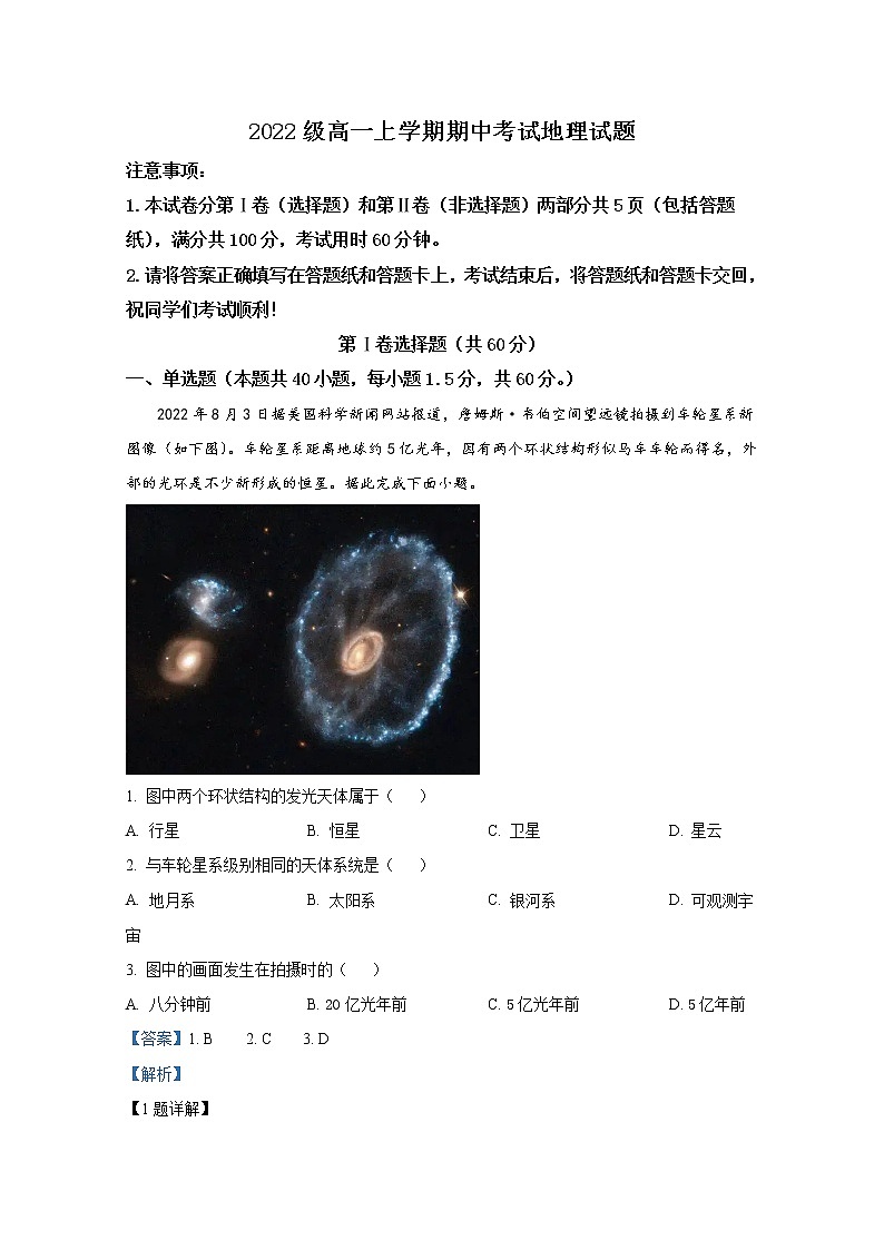 浙江省温州市越秀学校2022-2023学年高一地理上学期期中考试试卷(Word版附解析)第1页