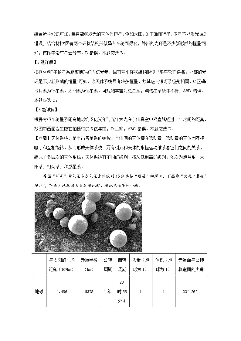 浙江省温州市越秀学校2022-2023学年高一地理上学期期中考试试卷(Word版附解析)第2页