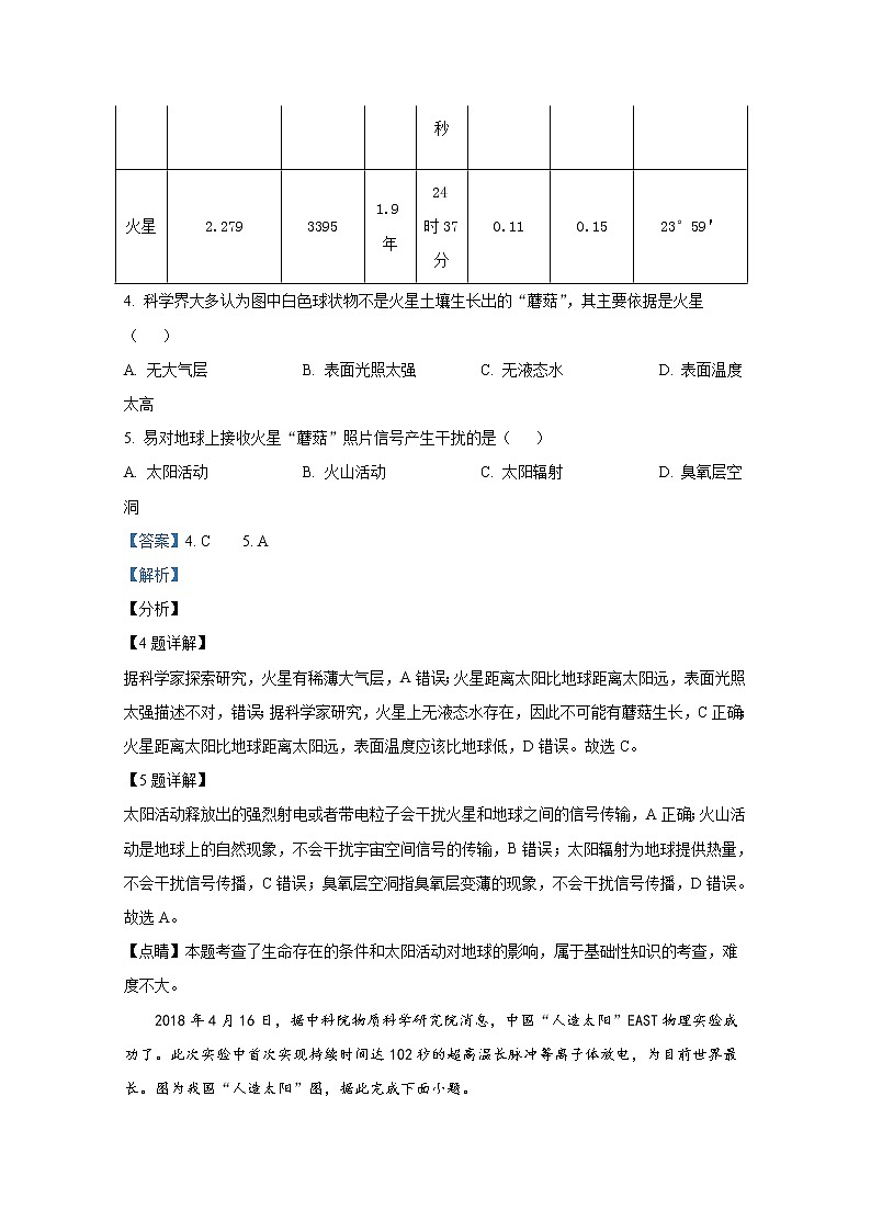 浙江省温州市越秀学校2022-2023学年高一地理上学期期中考试试卷(Word版附解析)第3页