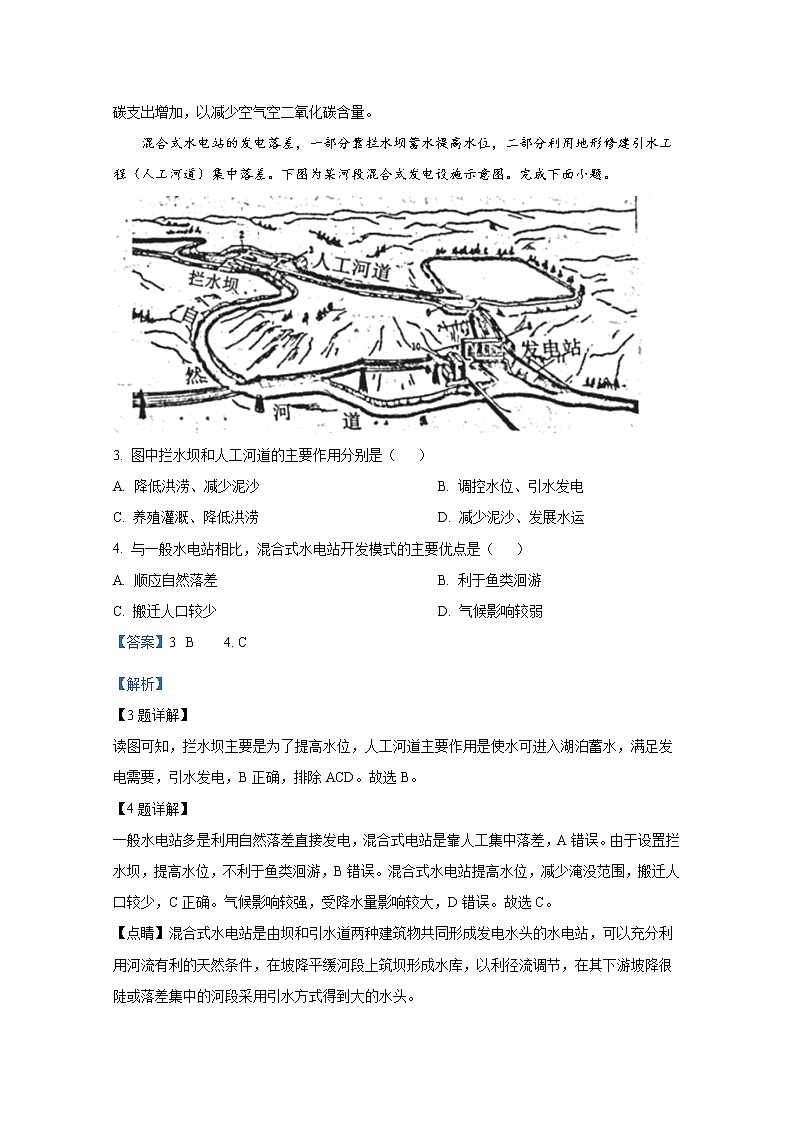 浙江省湖州市安吉县高级中学2022-2023学年高三地理上学期月考(一)试题(Word版附解析)第2页