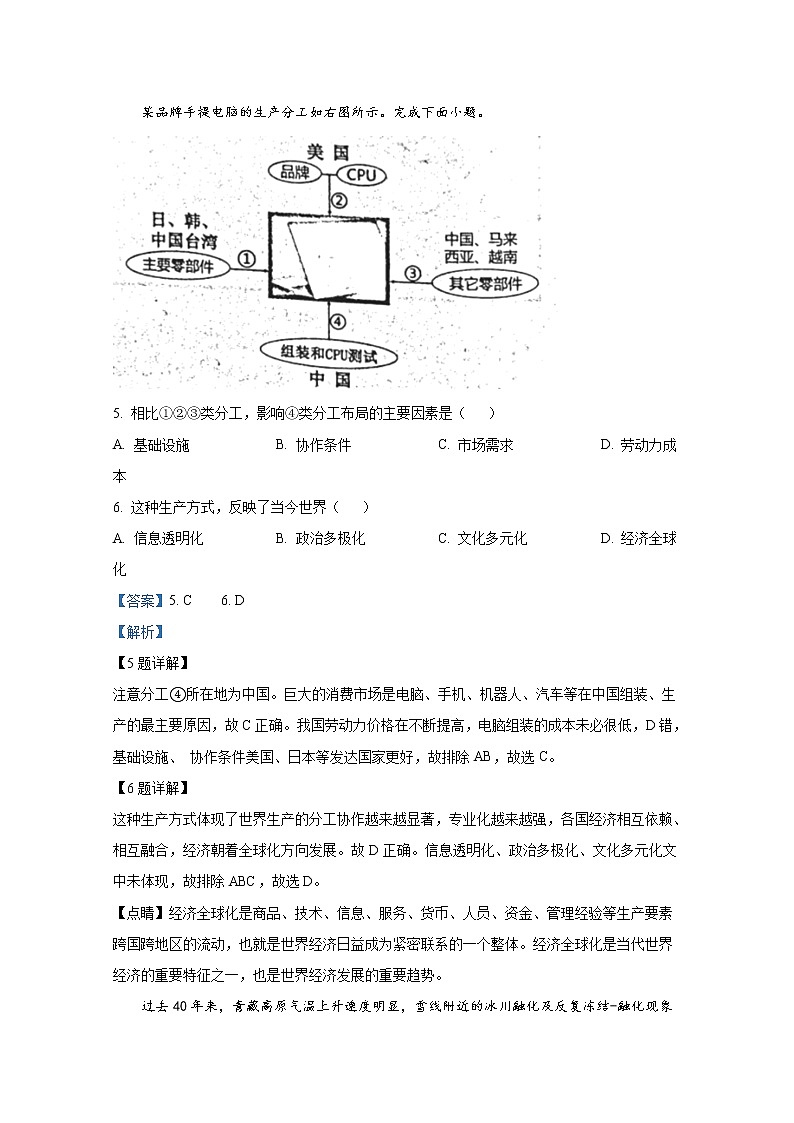 浙江省湖州市安吉县高级中学2022-2023学年高三地理上学期月考(一)试题(Word版附解析)第3页