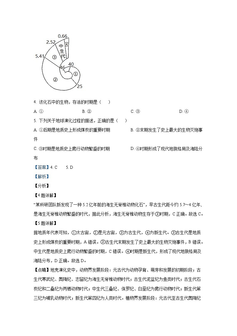 浙江省宁波市五校联盟2022-2023学年高一地理上学期期中联考试题(Word版附解析)第3页