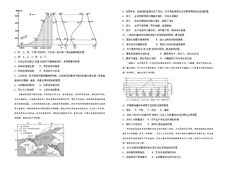 新高中地理高考 (新高考)2021届高考考前冲刺卷 地理(六)学生版第2页