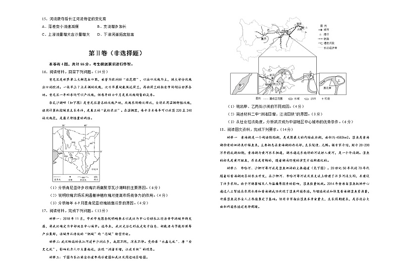 新高中地理高考 (新高考)2021届高考考前冲刺卷 地理(六)学生版第3页