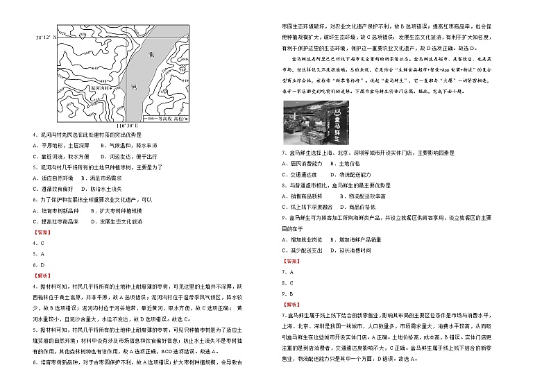 新高中地理高考 (新高考)2021届高考考前冲刺卷 地理(三)教师版第2页