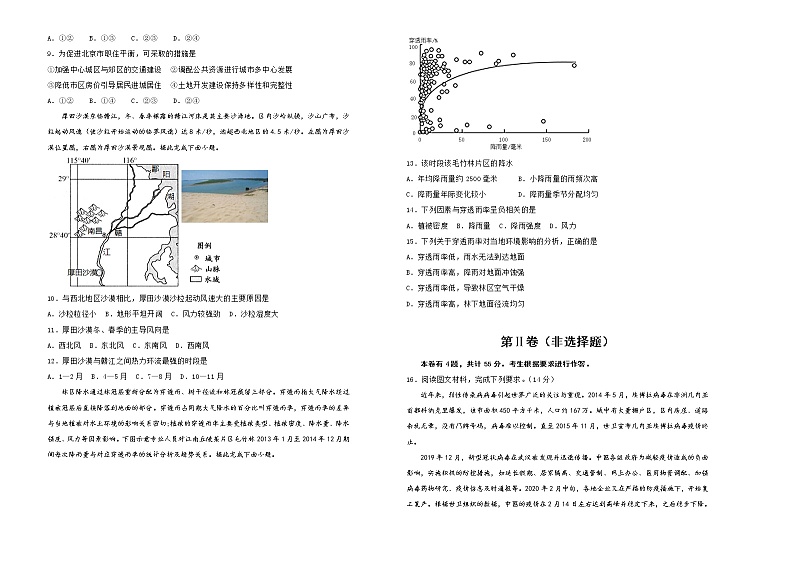 新高中地理高考 (新高考)2021届高考考前冲刺卷 地理(十)学生版第2页