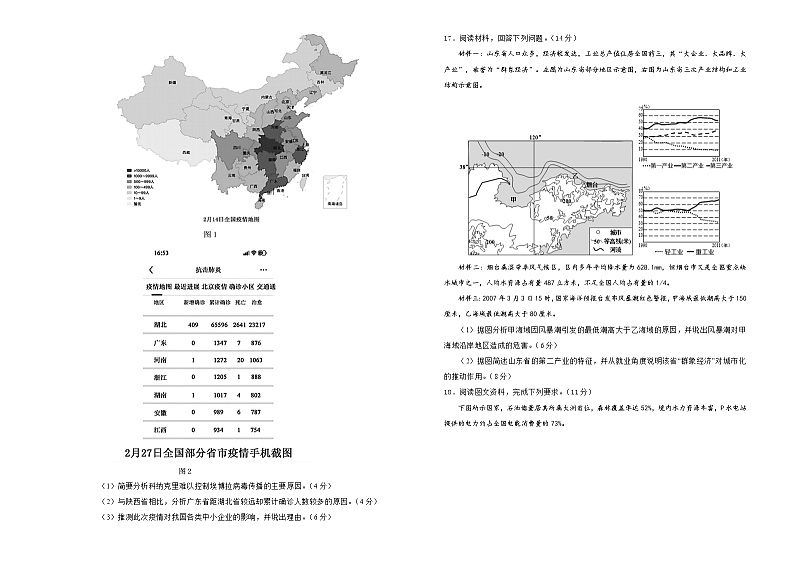 新高中地理高考 (新高考)2021届高考考前冲刺卷 地理(十)学生版第3页