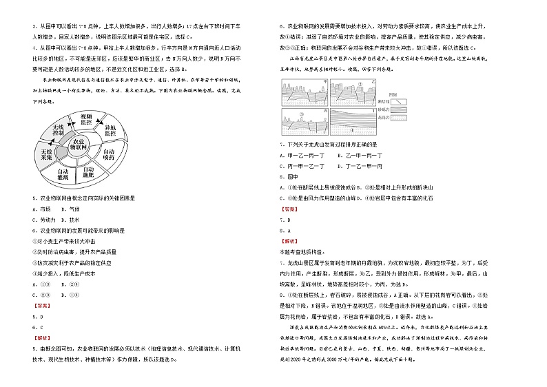 新高中地理高考 (新高考)2021届高考考前冲刺卷 地理(十二)教师版第2页