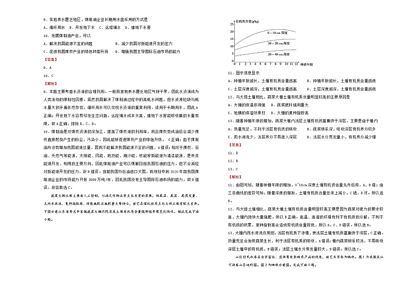 新高中地理高考 (新高考)2021届高考考前冲刺卷 地理(十二)教师版第3页