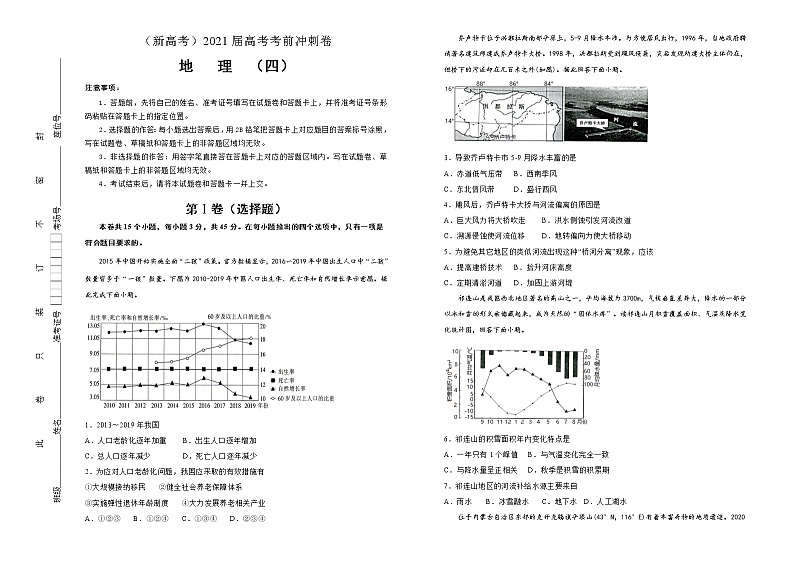 新高中地理高考 (新高考)2021届高考考前冲刺卷 地理(四)学生版第1页