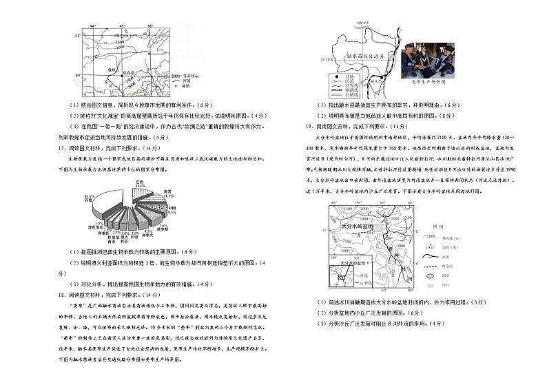 新高中地理高考 (新高考)2021届高考考前冲刺卷 地理(四)学生版第3页