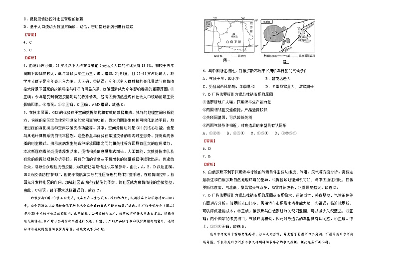 新高中地理高考 (新高考)2021届高考考前冲刺卷 地理(一)教师版第2页