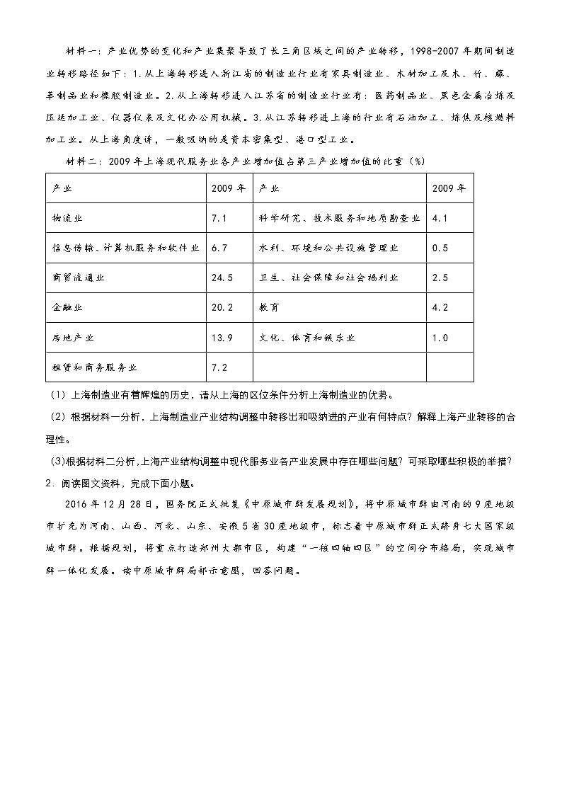 新高中地理高考 (新高考)2021届高三大题优练11 城市、产业与区域发展 学生版第3页