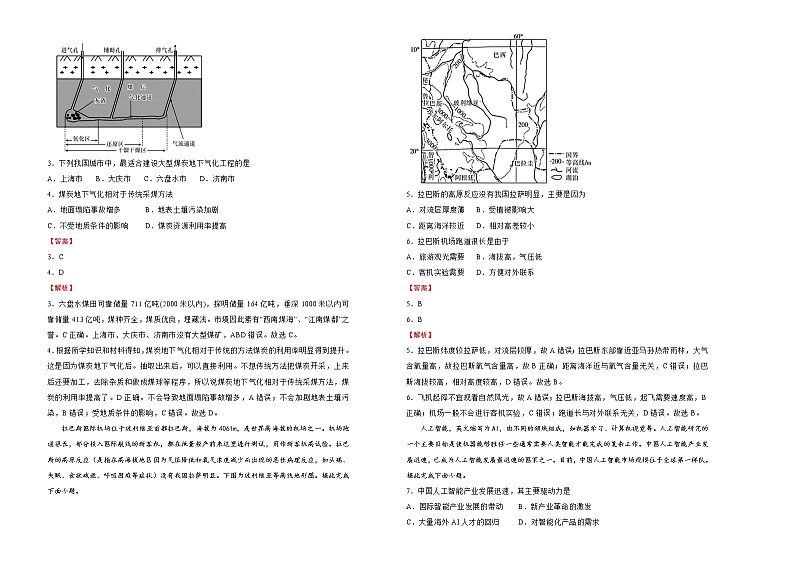新高中地理高考 (新高考)2021届高三第三次模拟考试卷 地理(二)教师版第2页