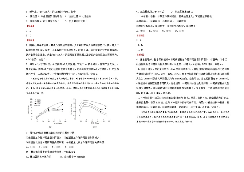 新高中地理高考 (新高考)2021届高三第三次模拟考试卷 地理(二)教师版第3页