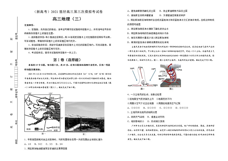 新高中地理高考 (新高考)2021届高三第三次模拟考试卷 地理(三)学生版第1页