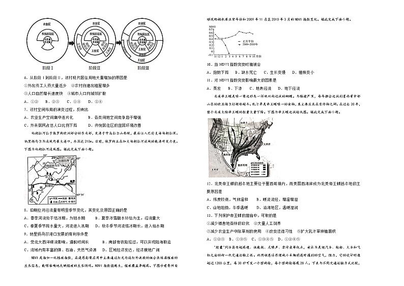 新高中地理高考 (新高考)2021届高三第三次模拟考试卷 地理(三)学生版第2页
