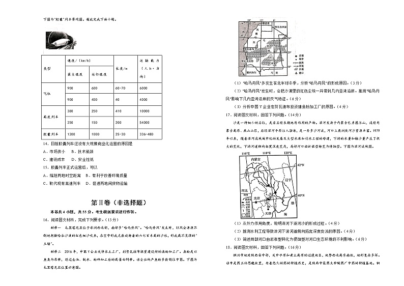 新高中地理高考 (新高考)2021届高三第三次模拟考试卷 地理(三)学生版第3页