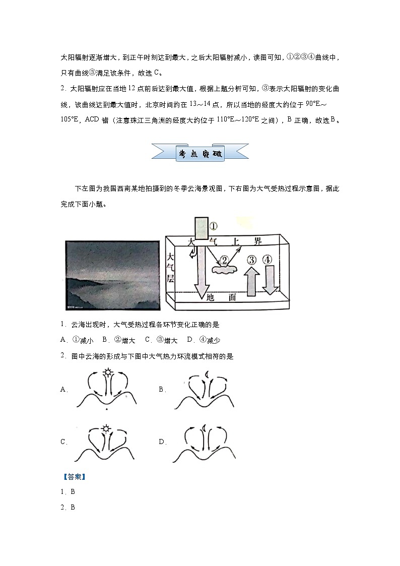 新高中地理高考 (新高考)2021届小题必练4 大气受热过程和大气运动 教师版第2页