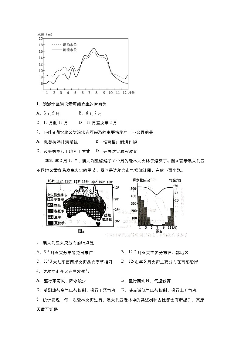 新高中地理高考 （新高考）2021屆小題必練11 自然災(zāi)害 學(xué)生版第2頁