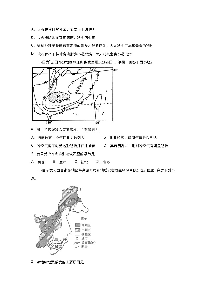新高中地理高考 （新高考）2021屆小題必練11 自然災(zāi)害 學(xué)生版第3頁