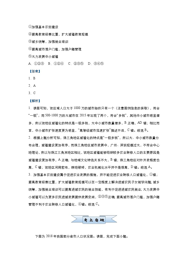新高中地理高考 (新高考)2021届小题必练14 城镇化 教师版第2页