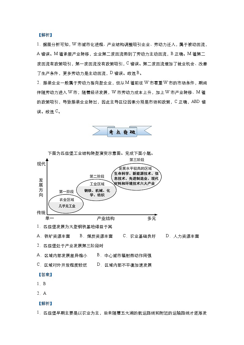 新高中地理高考 (新高考)2021届小题必练16 工业区位因素及其变化 教师版第2页