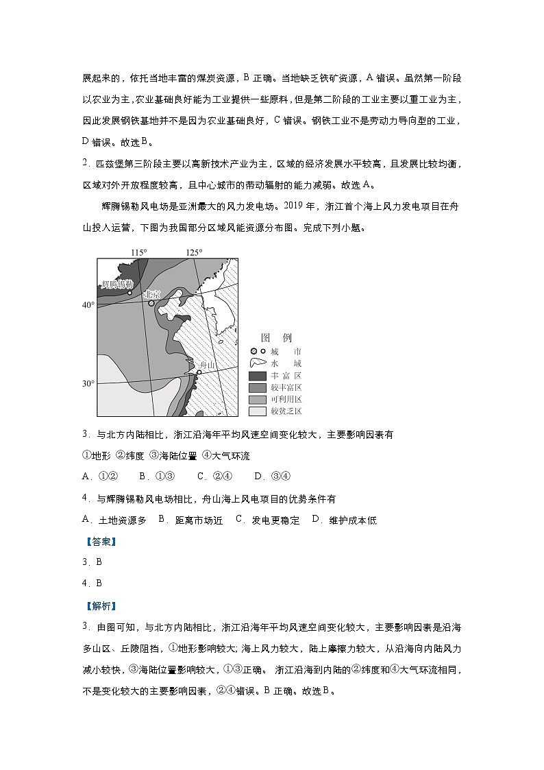 新高中地理高考 (新高考)2021届小题必练16 工业区位因素及其变化 教师版第3页