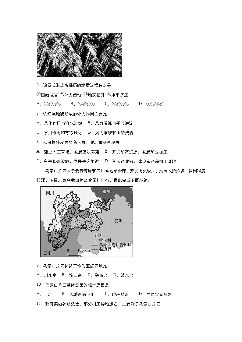 新高中地理高考 (新高考)2021届小题必练20 走向人地协调——可持续发展 学生版第3页