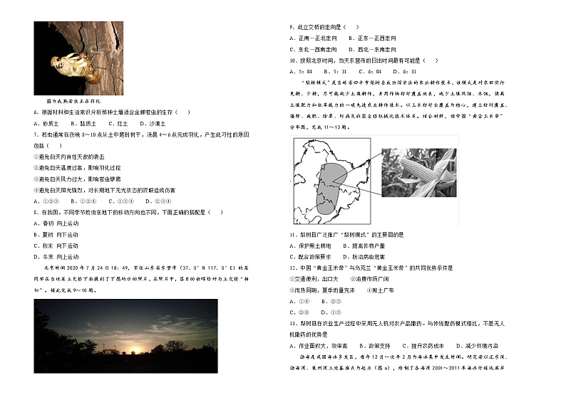 新高中地理高考 (新高考)重庆2021届好教育云平台泄露天机高考押题卷 地理 学生版02