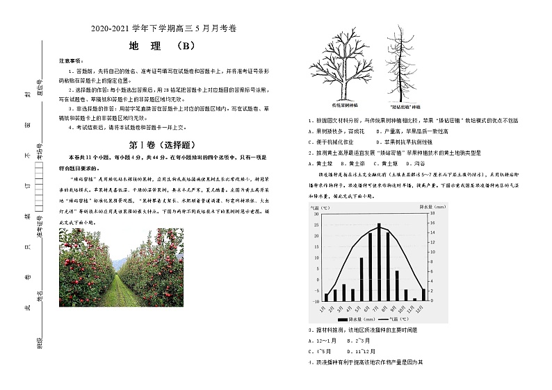 新高中地理高考 2020-2021学年下学期高三5月月考卷 地理(B卷)学生版第1页
