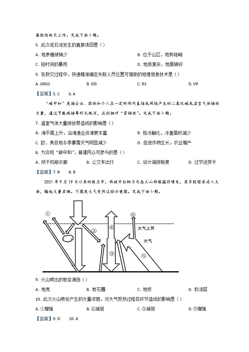 2022绍兴高一上学期期末调测试题地理含答案第2页