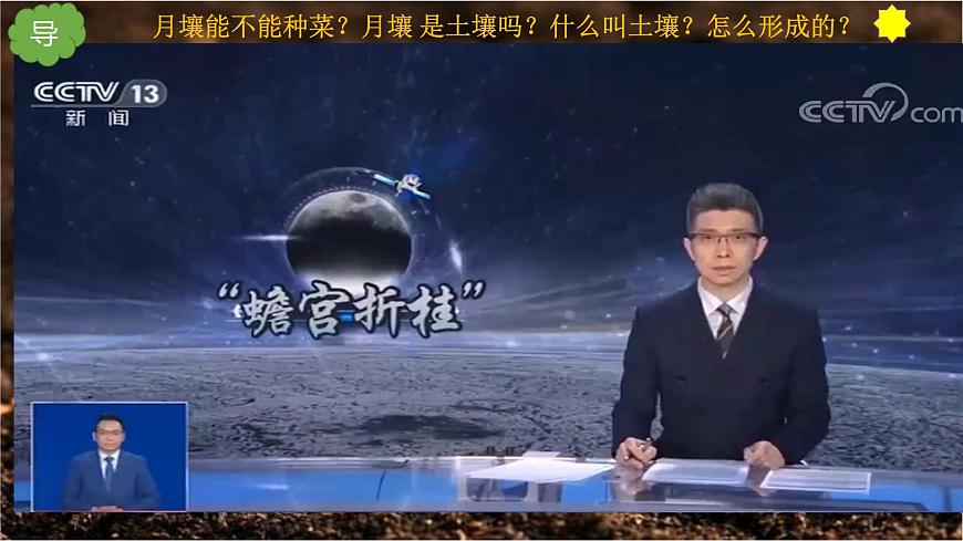 5.2土壤的形成因素課件PPT第5頁