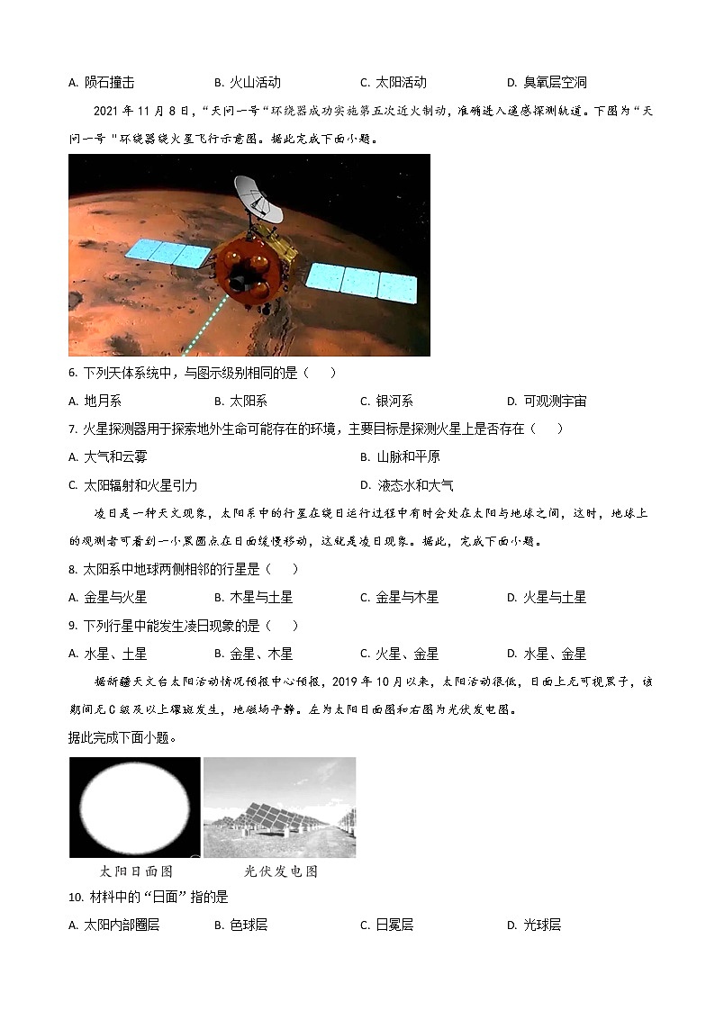 2022-2023学年陕西省西安交通大学附属中学高一上学期第一次月考地理试题含答案02