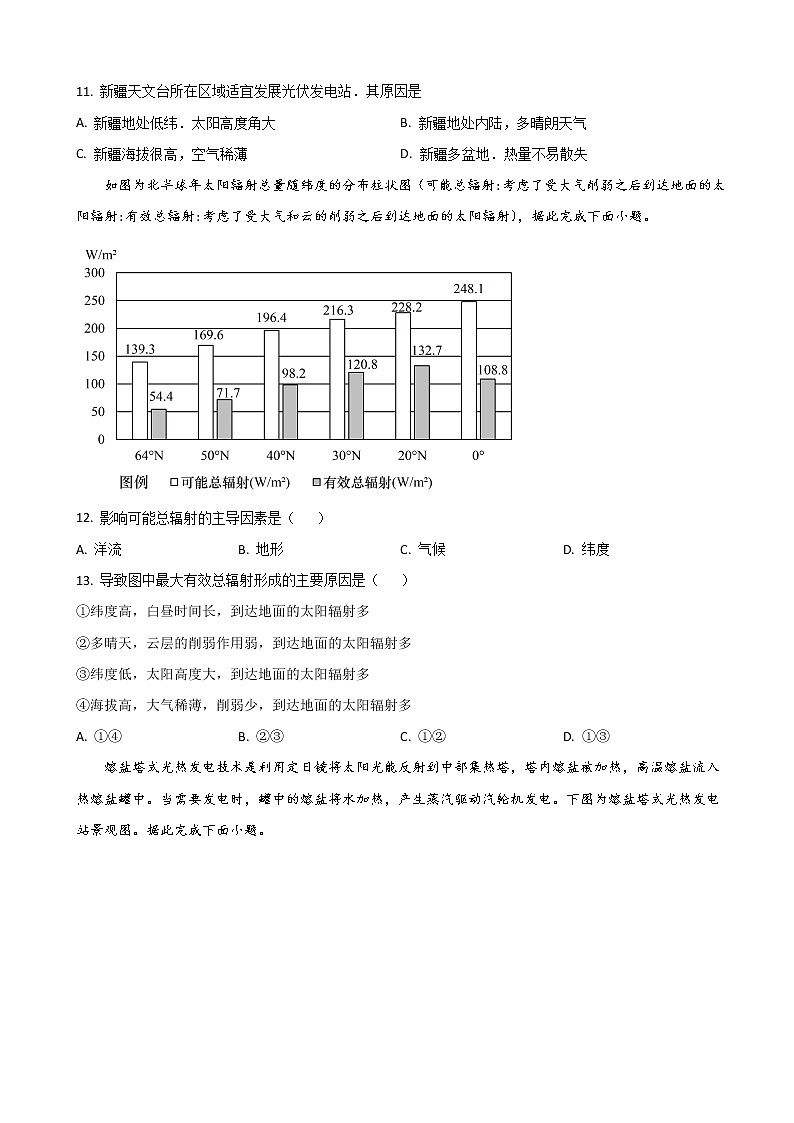 2022-2023学年陕西省西安交通大学附属中学高一上学期第一次月考地理试题含答案03
