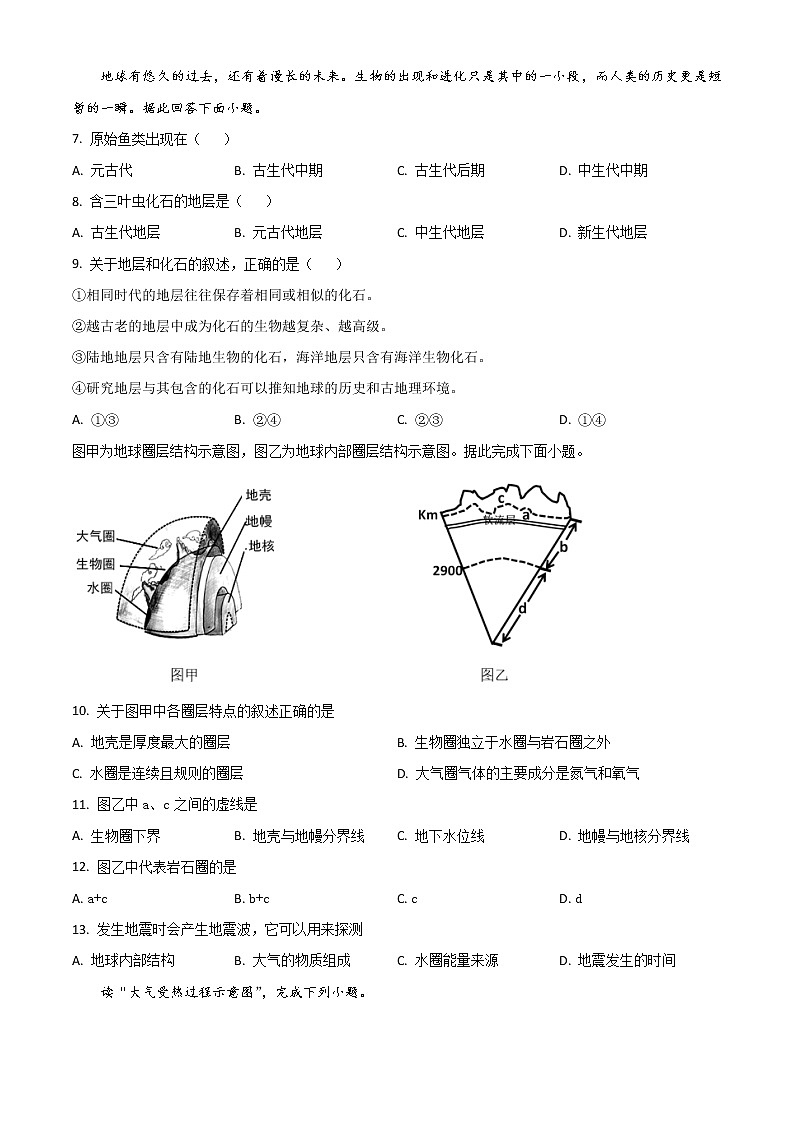 2022-2023学年四川省广安市广安第二中学高一上学期第一次月考地理试题含答案02