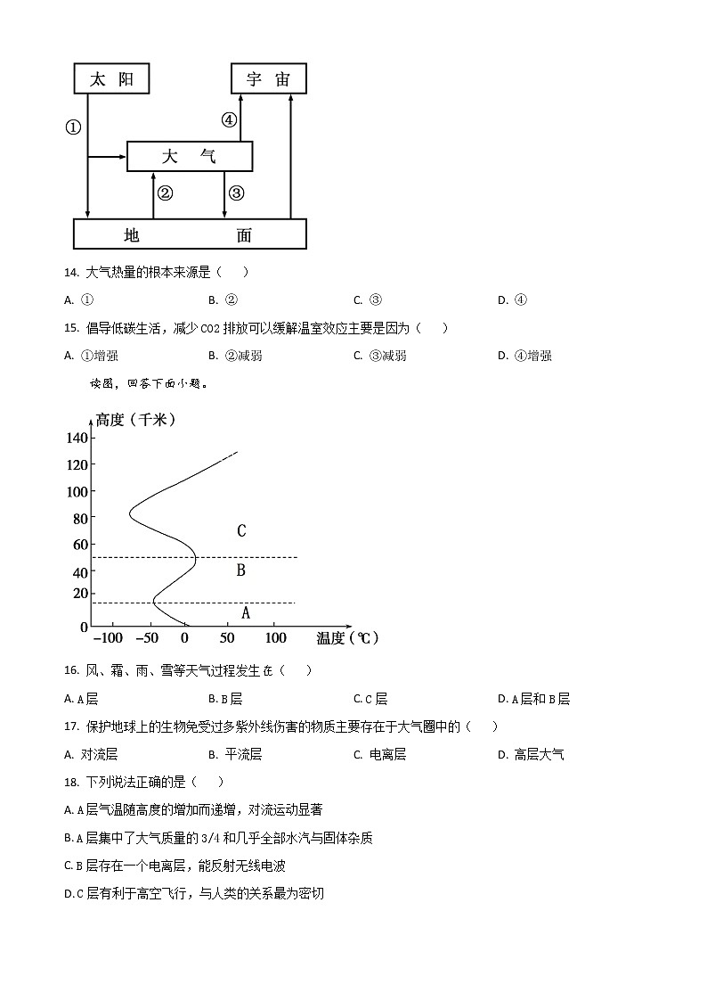 2022-2023学年四川省广安市广安第二中学高一上学期第一次月考地理试题含答案03
