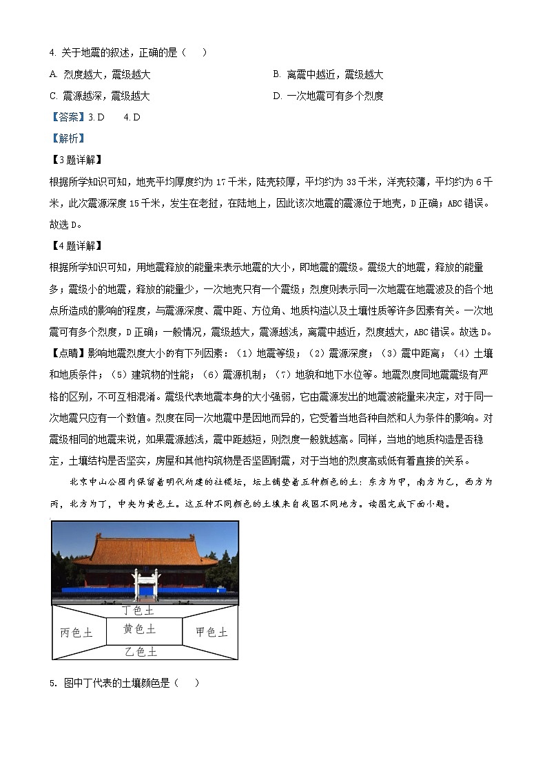 浙江省金华十校2021-2022学年高一地理上学期期末考试试卷(Word版附解析)02