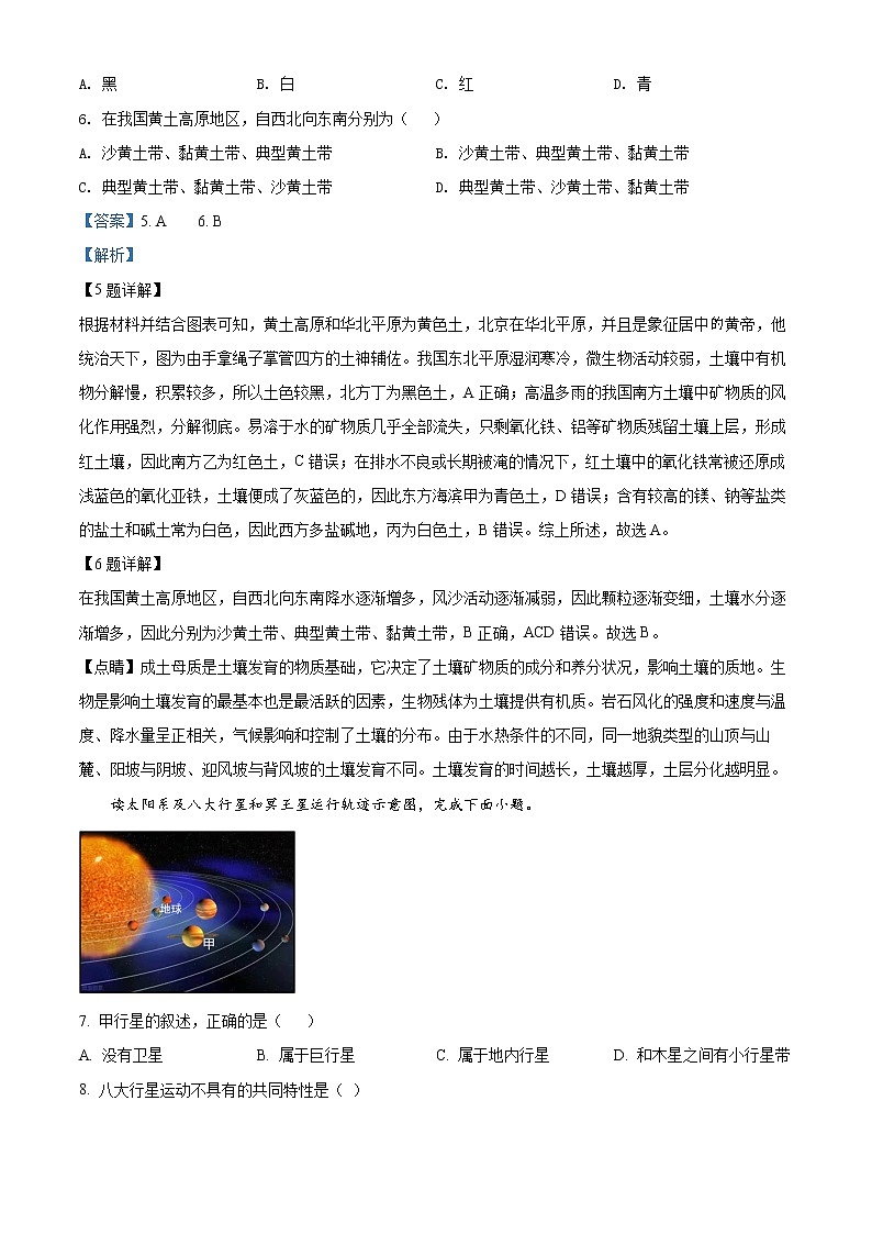 浙江省金华十校2021-2022学年高一地理上学期期末考试试卷(Word版附解析)03