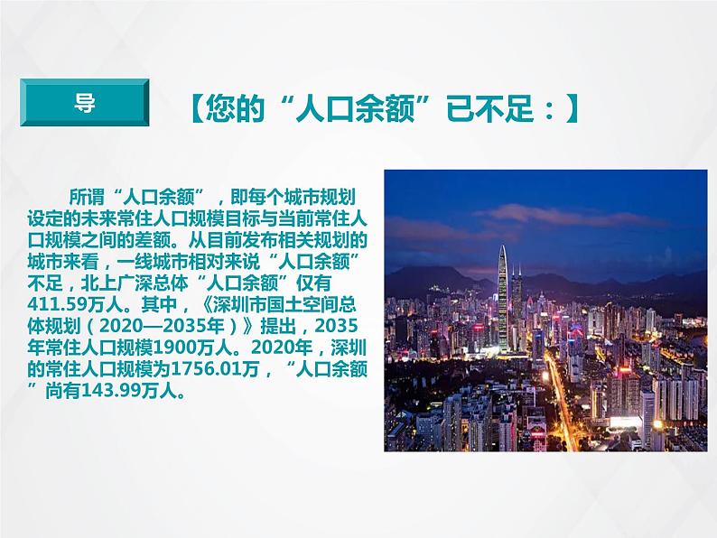 2022必修二1.3人口容量(第一课时)课件PPT第2页