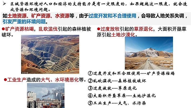 2022必修二1.3人口容量(第二课时)课件PPT第7页