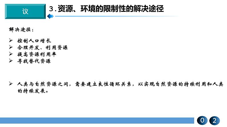 2022必修二1.3人口容量(第二课时)课件PPT第8页