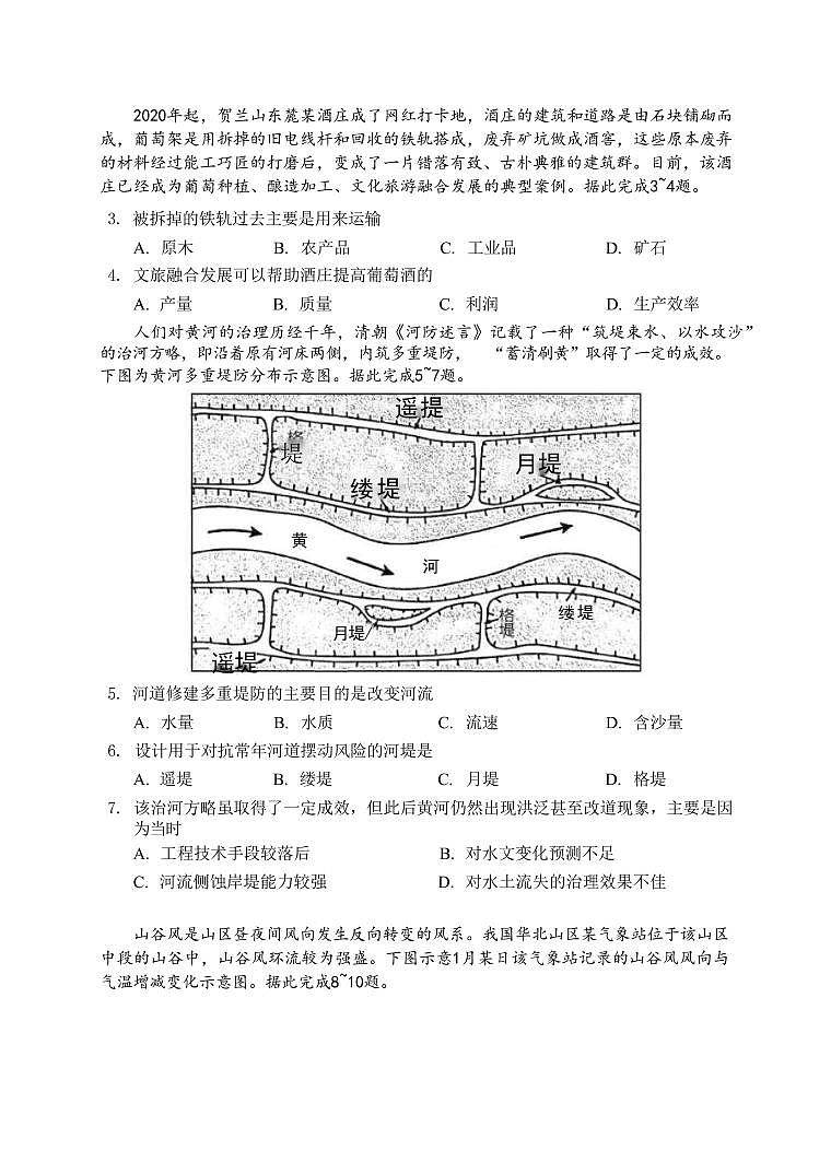 湖北省腾云联盟2022-2023学年高三12月联考地理试题第2页