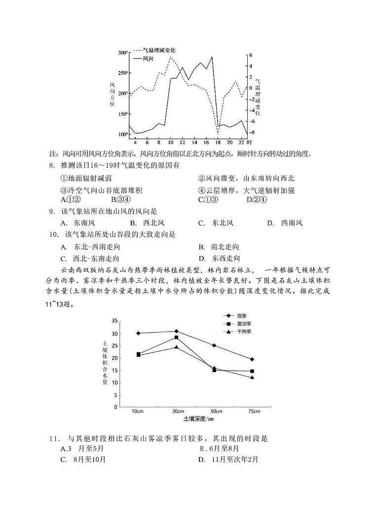 湖北省腾云联盟2022-2023学年高三12月联考地理试题第3页