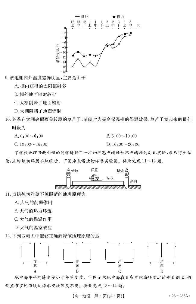 2022-2023河南省新乡市金太阳高一12月选科考试地理试卷第3页