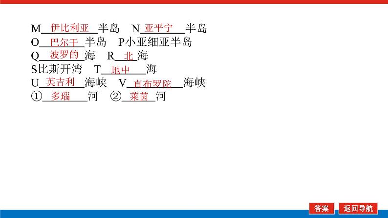 2023新教材高中地理复习课件:第51讲 热点4 欧洲西部 俄罗斯第6页