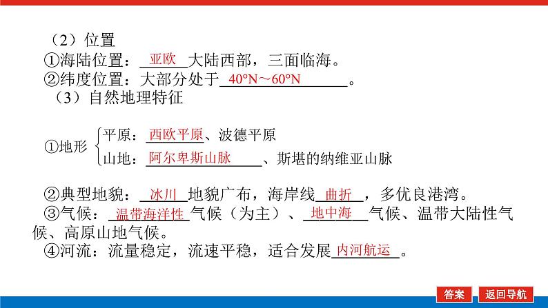 2023新教材高中地理复习课件:第51讲 热点4 欧洲西部 俄罗斯第7页