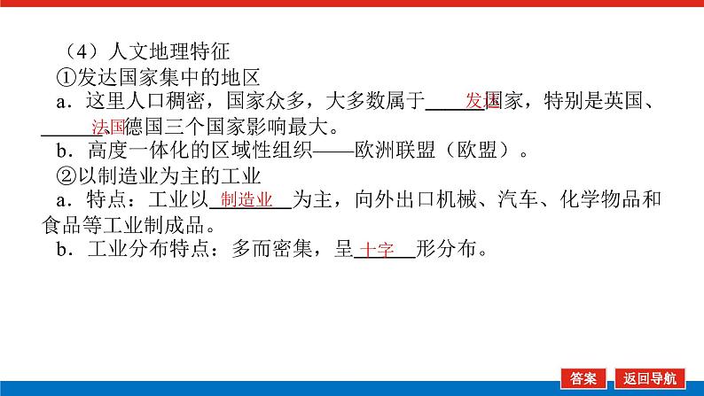 2023新教材高中地理复习课件:第51讲 热点4 欧洲西部 俄罗斯第8页