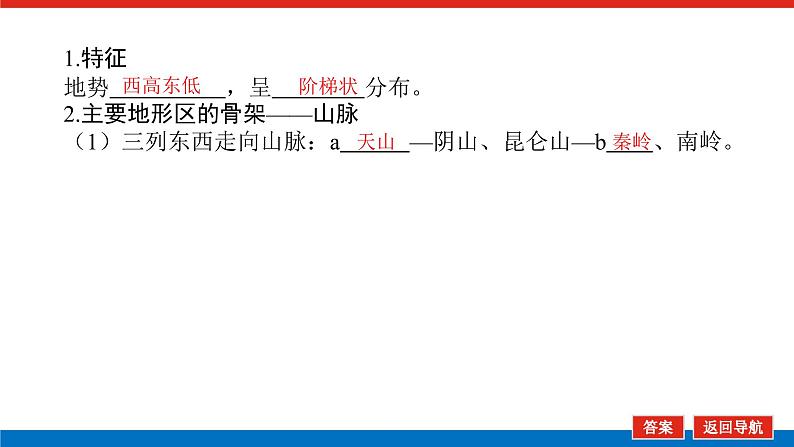 2023新教材高中地理复习课件:第52讲热点1 中国自然区域第5页